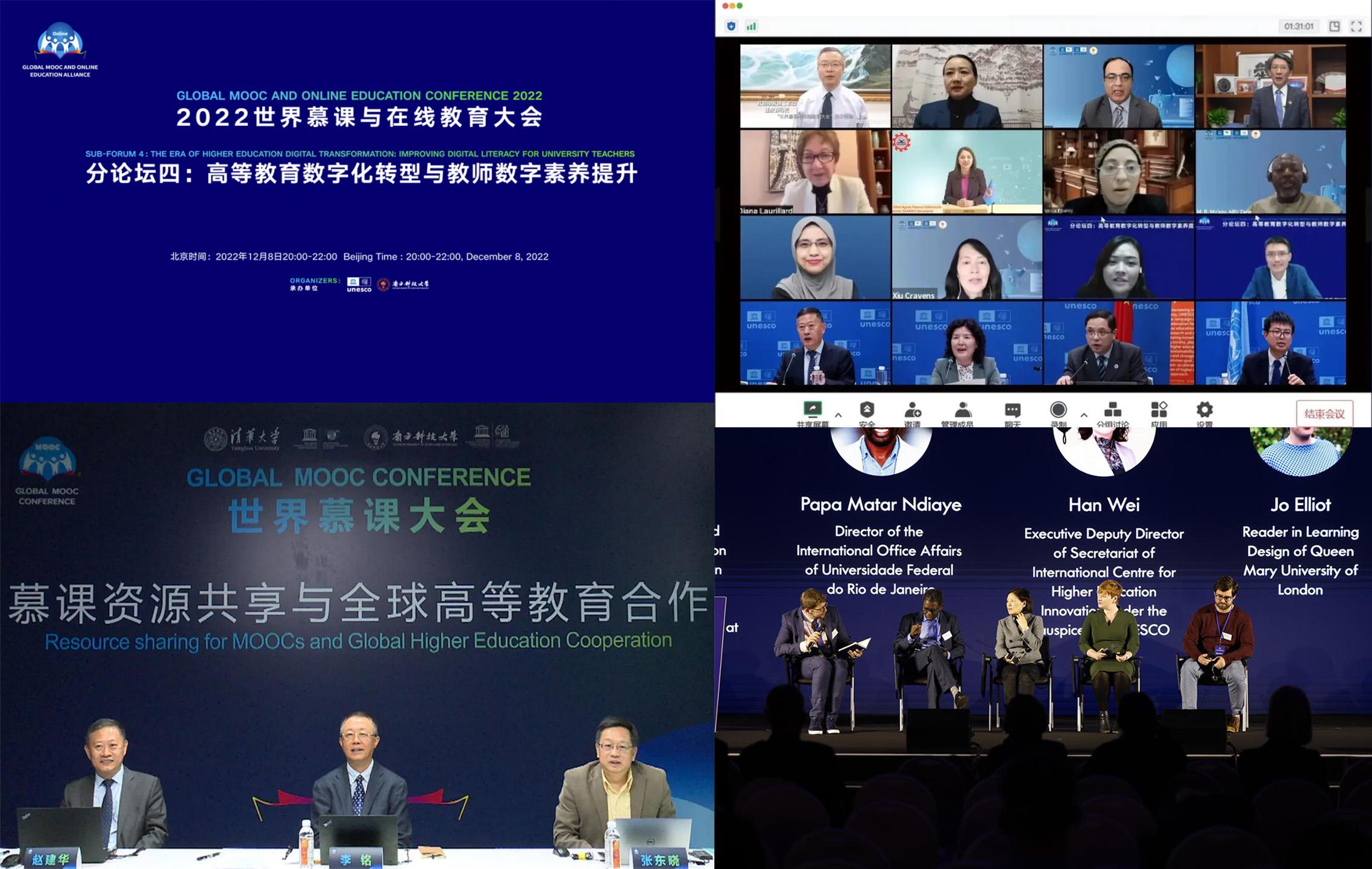 世界慕课与在线教育大会